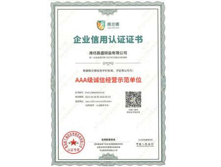 點擊查看詳細(xì)信息<br>標(biāo)題：AAA級誠信經(jīng)營示范單位 閱讀次數(shù)：2377